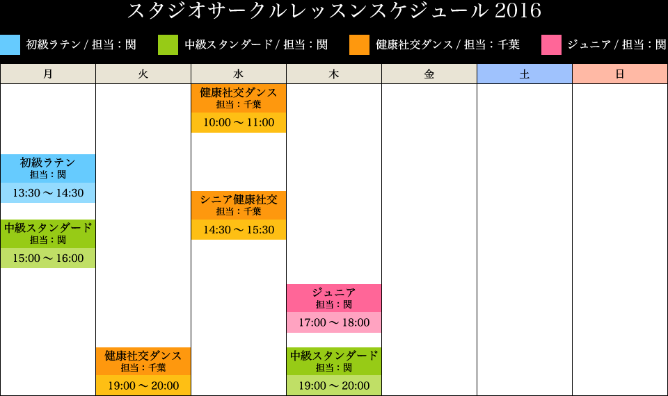 スタジオサークルレッスンスケジュール