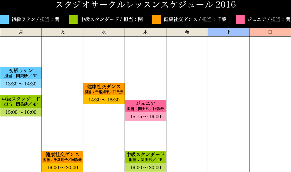 スタジオサークルレッスンスケジュール